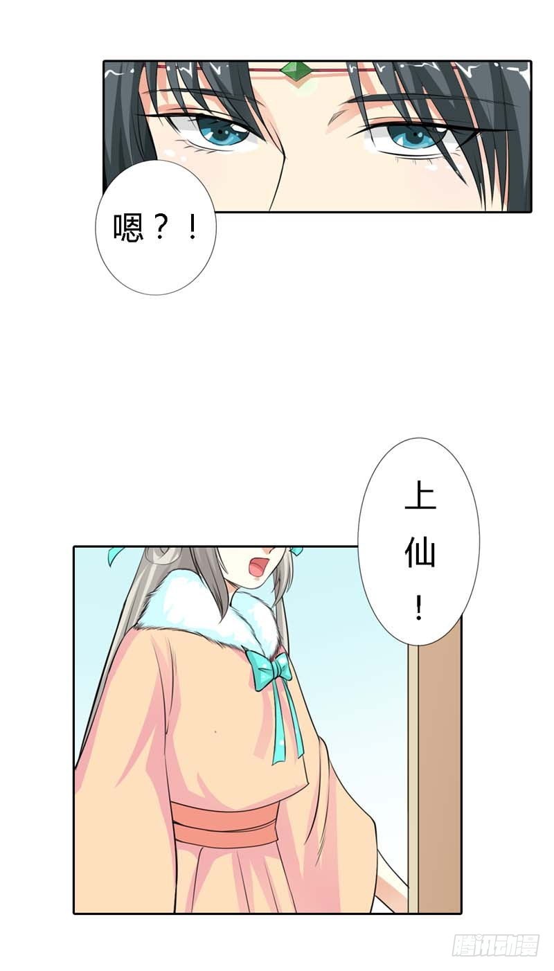 《通天嗜宠（这些神兽有点萌系列）》前传-因为我比你更爱她 第13页