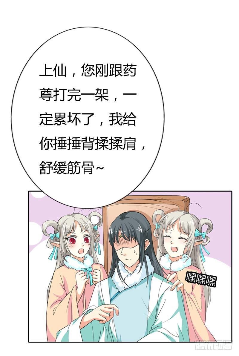 《通天嗜宠（这些神兽有点萌系列）》前传-因为我比你更爱她 第14页