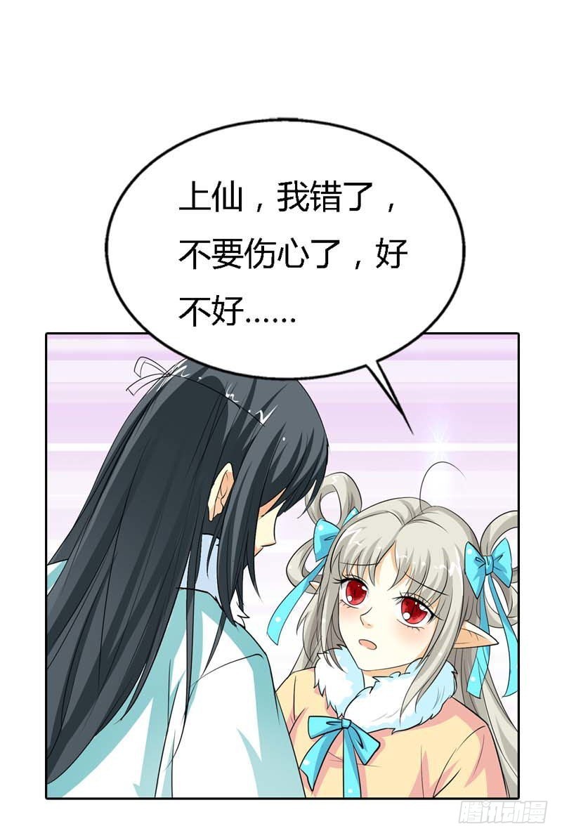 《通天嗜宠（这些神兽有点萌系列）》前传-因为我比你更爱她 第15页