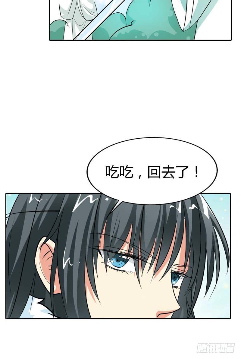 《通天嗜宠（这些神兽有点萌系列）》前传-因为我比你更爱她 第6页