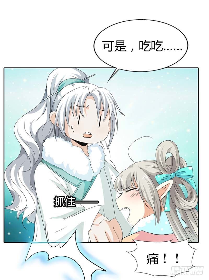 《通天嗜宠（这些神兽有点萌系列）》前传-因为她是我的人 第11页