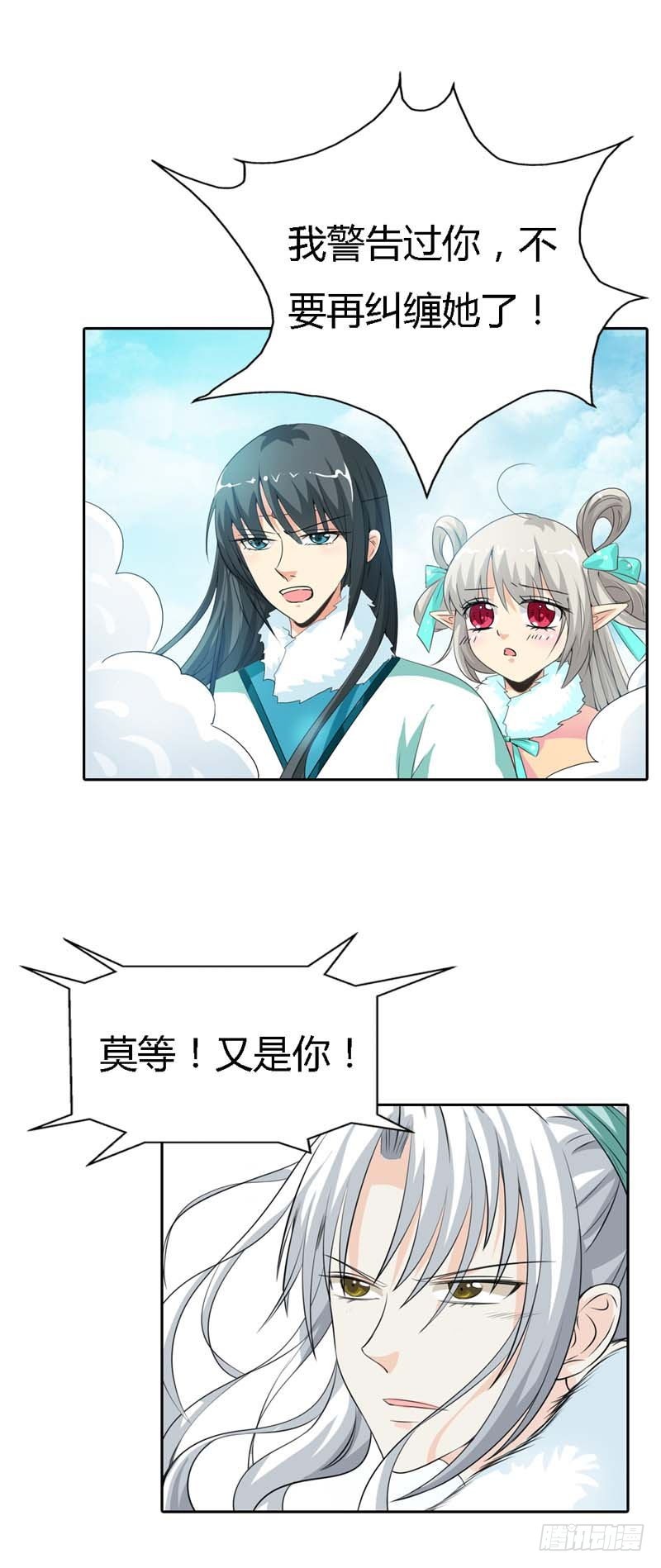 《通天嗜宠（这些神兽有点萌系列）》前传-因为她是我的人 第13页