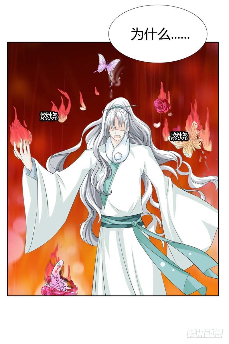 《通天嗜宠（这些神兽有点萌系列）》前传-因为她是我的人 第14页