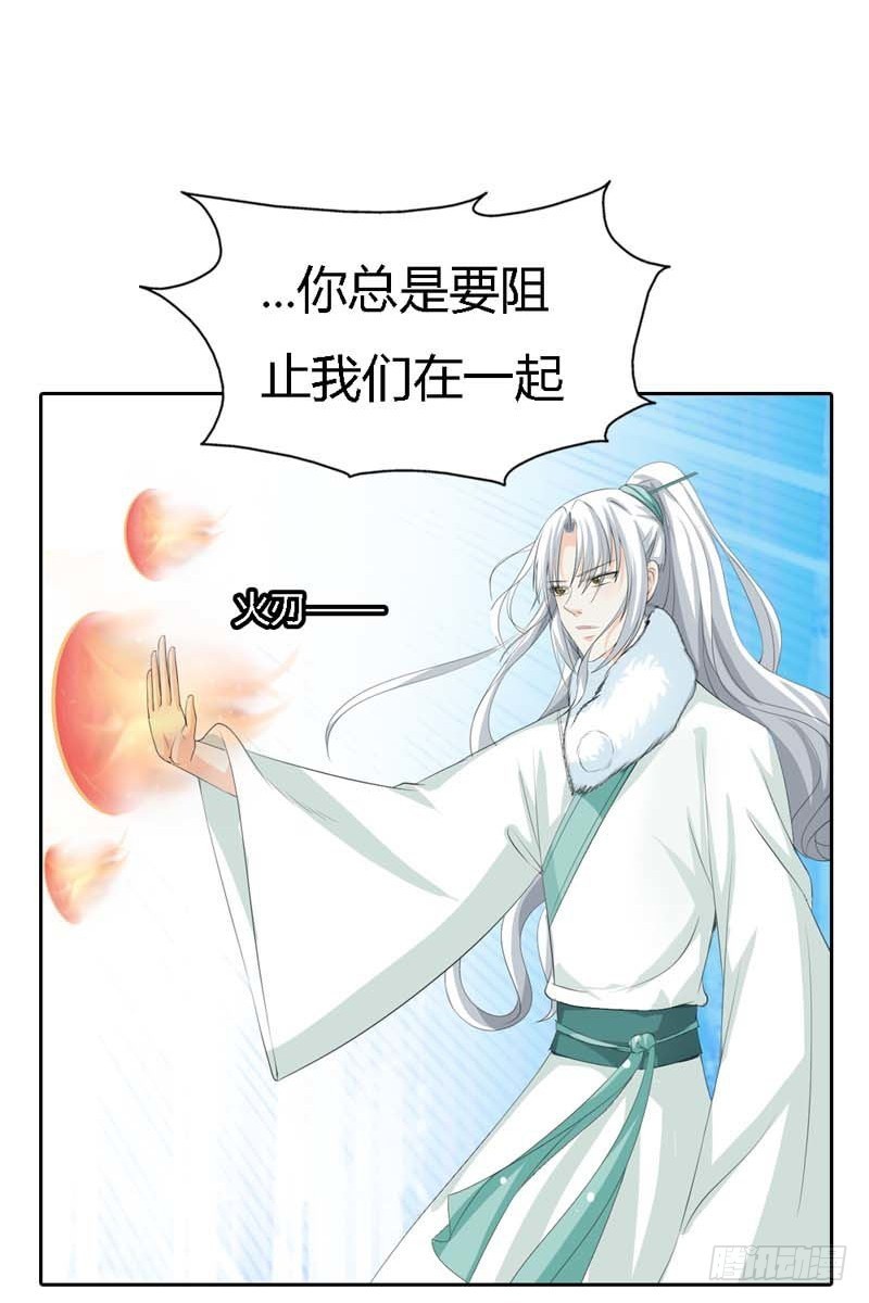 《通天嗜宠（这些神兽有点萌系列）》前传-因为她是我的人 第15页