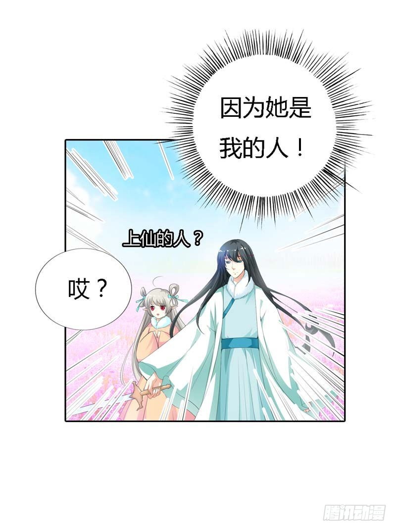 《通天嗜宠（这些神兽有点萌系列）》前传-因为她是我的人 第16页