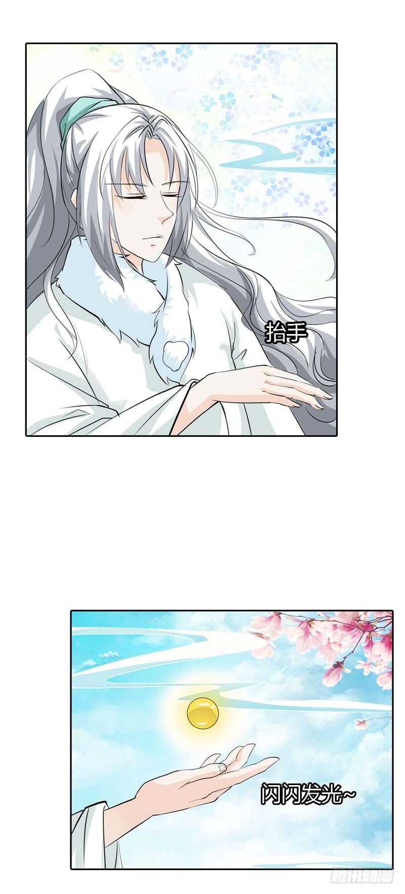 《通天嗜宠（这些神兽有点萌系列）》前传-因为她是我的人 第2页