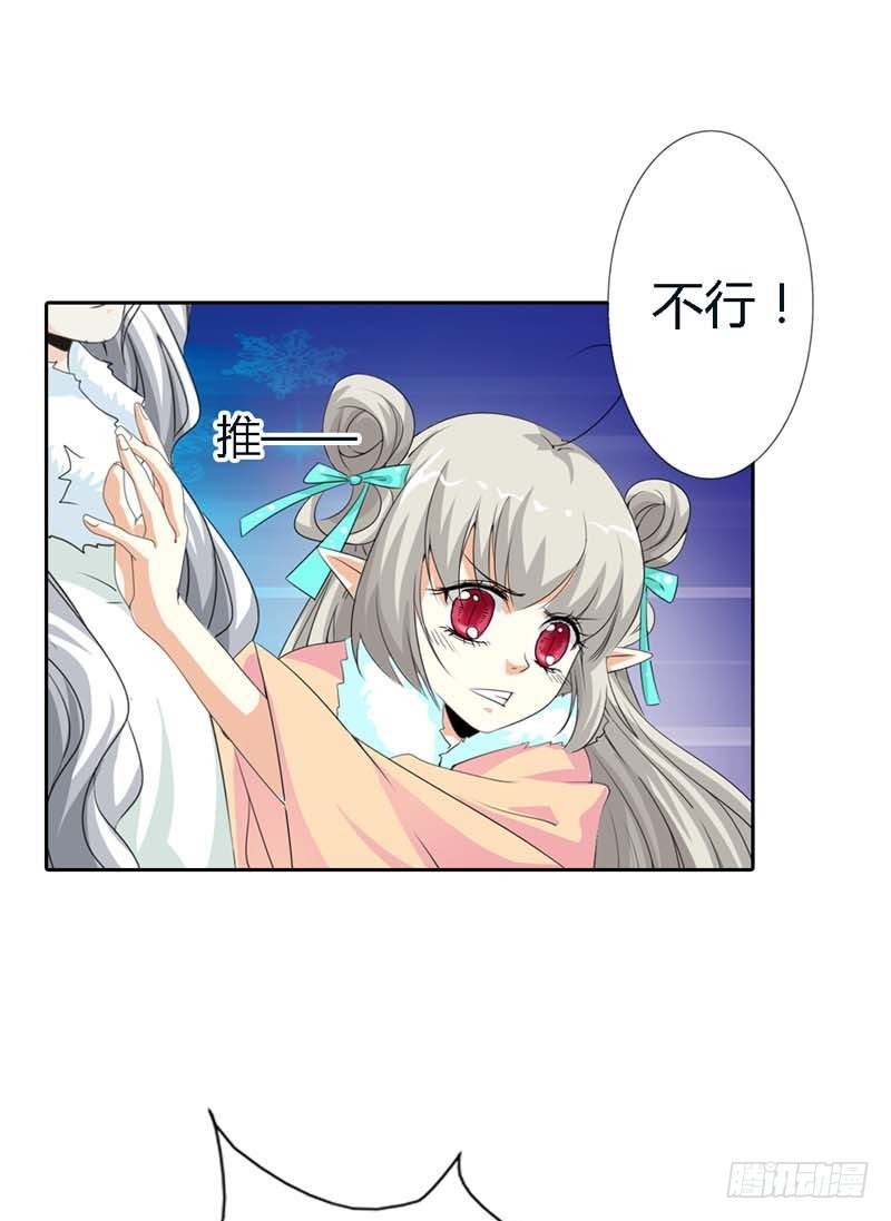 《通天嗜宠（这些神兽有点萌系列）》前传-因为她是我的人 第6页