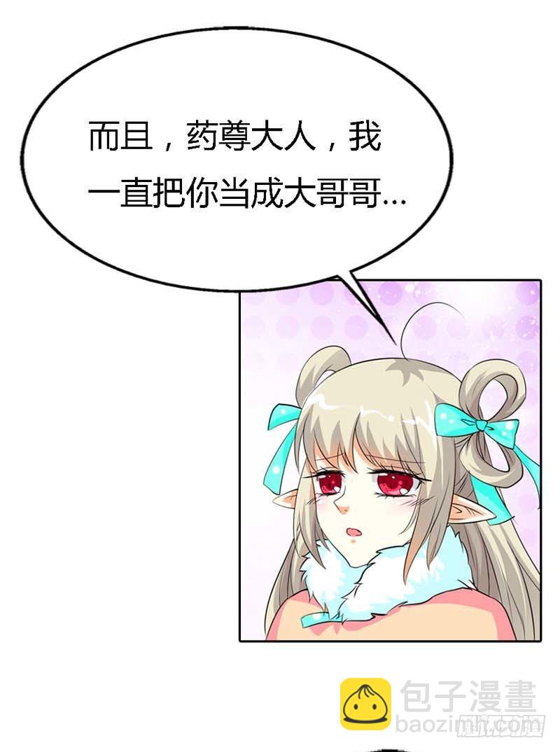《通天嗜宠（这些神兽有点萌系列）》前传-因为她是我的人 第8页