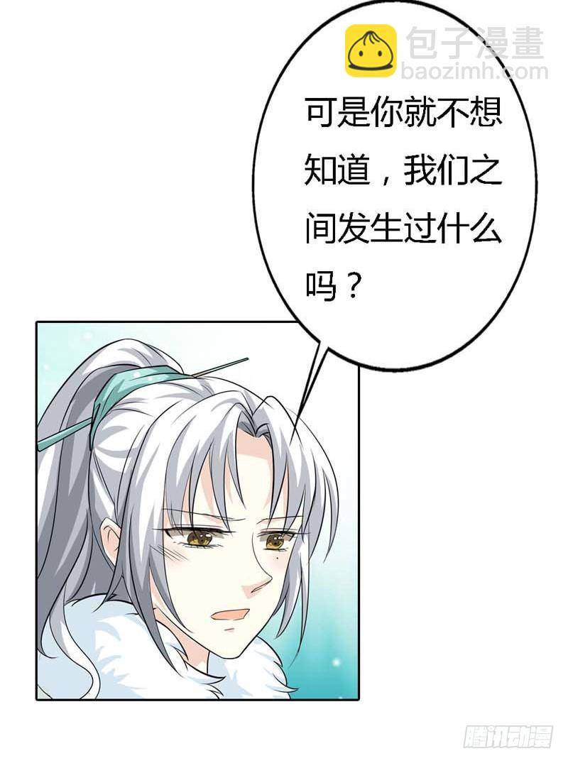 《通天嗜宠（这些神兽有点萌系列）》前传-因为她是我的人 第9页