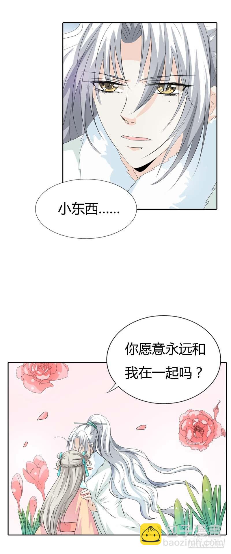《通天嗜宠（这些神兽有点萌系列）》前传-愿意和我在一起吗 第10页