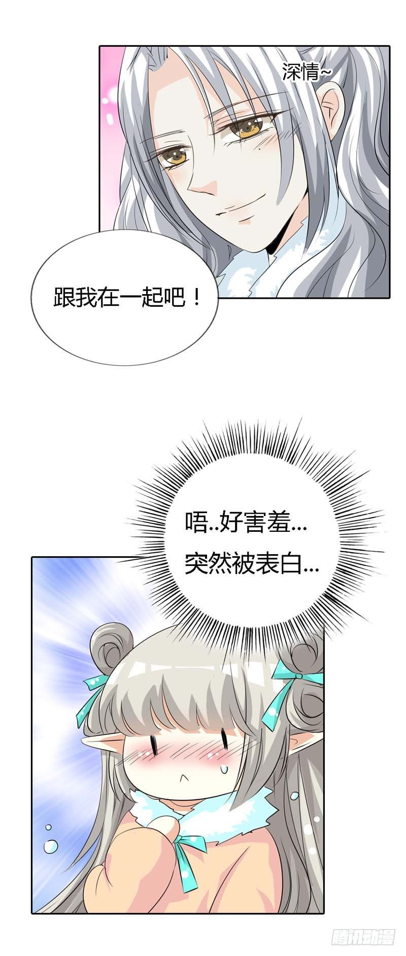 《通天嗜宠（这些神兽有点萌系列）》前传-愿意和我在一起吗 第11页