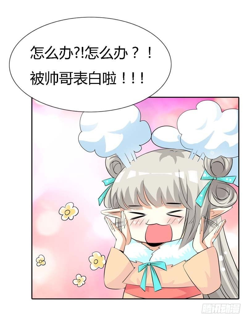 《通天嗜宠（这些神兽有点萌系列）》前传-愿意和我在一起吗 第12页