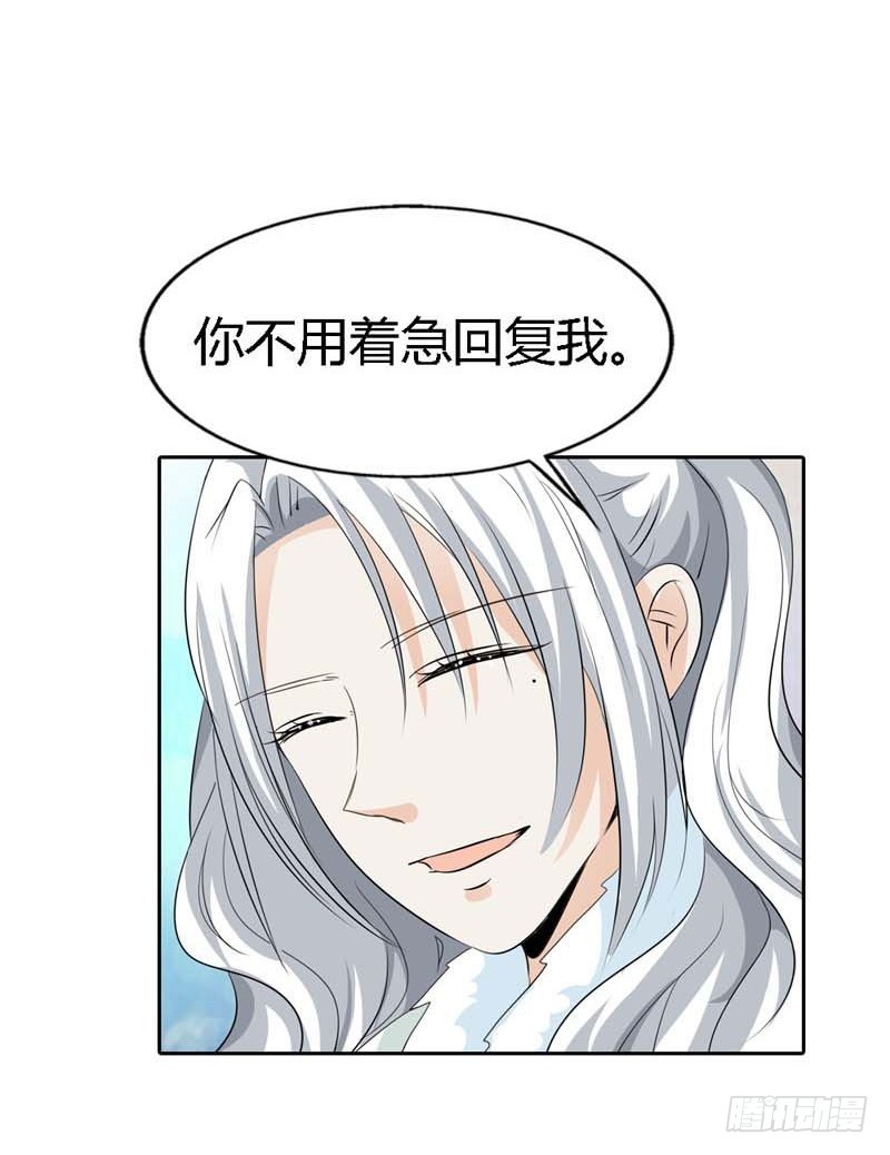 《通天嗜宠（这些神兽有点萌系列）》前传-愿意和我在一起吗 第13页