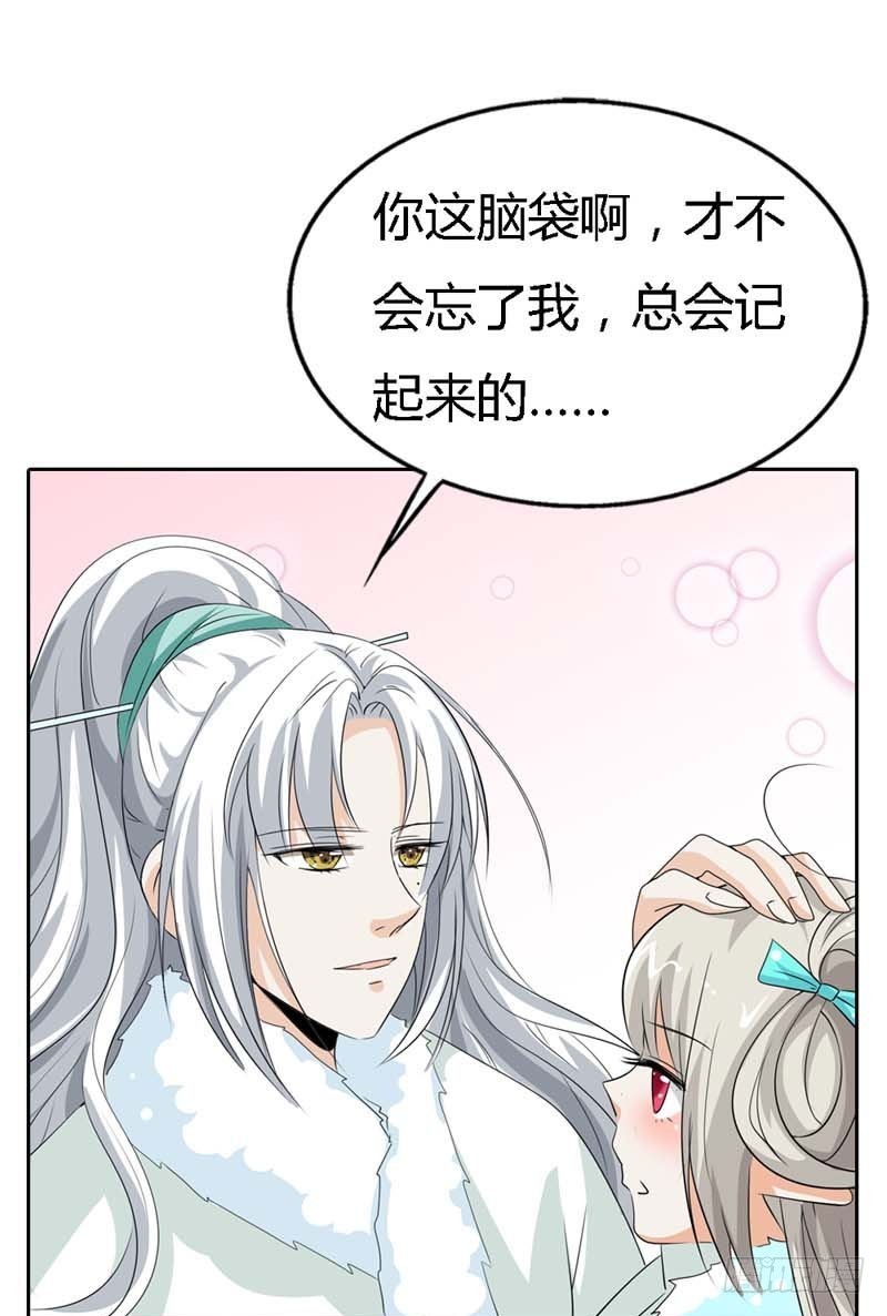 《通天嗜宠（这些神兽有点萌系列）》前传-愿意和我在一起吗 第14页