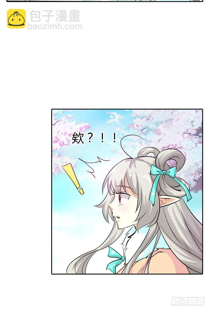 《通天嗜宠（这些神兽有点萌系列）》前传-愿意和我在一起吗 第15页