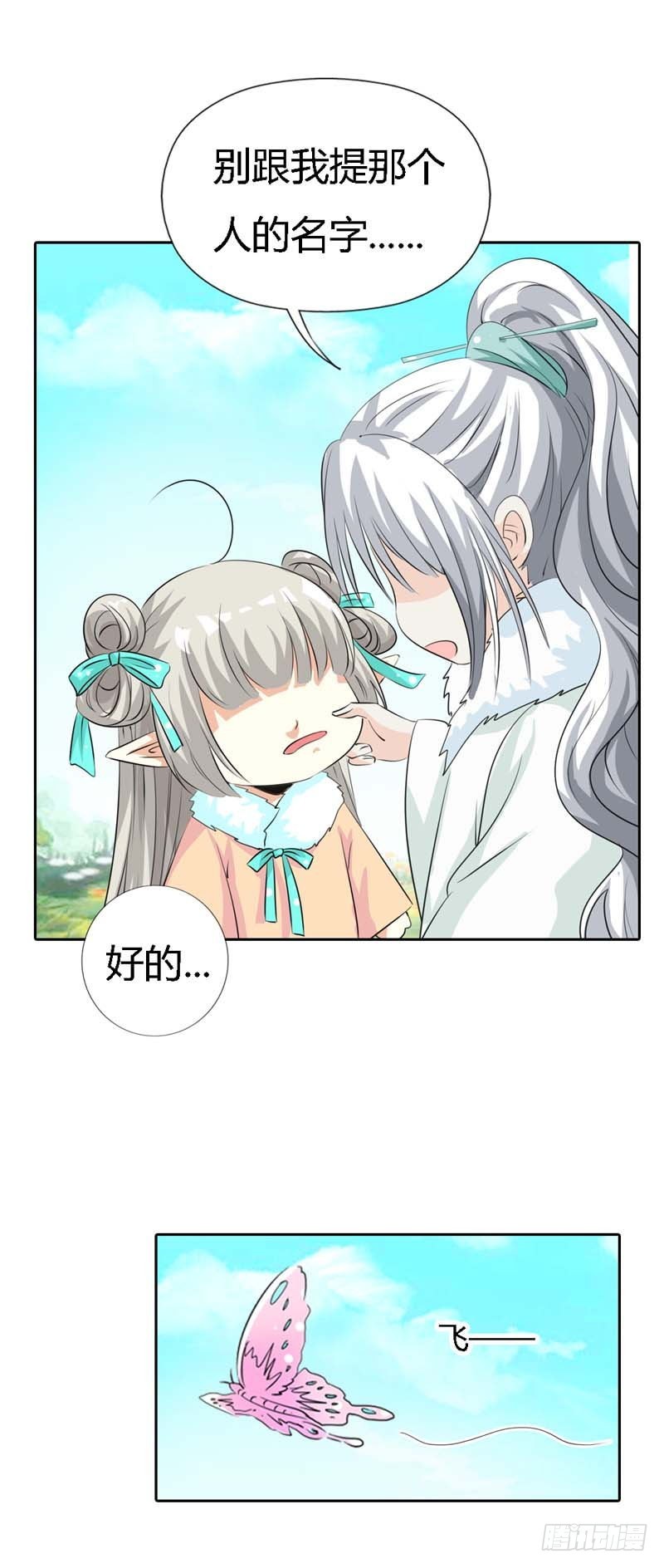 《通天嗜宠（这些神兽有点萌系列）》前传-愿意和我在一起吗 第2页