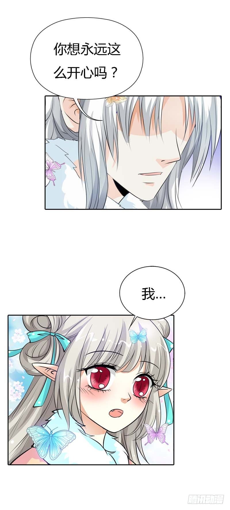 《通天嗜宠（这些神兽有点萌系列）》前传-愿意和我在一起吗 第7页