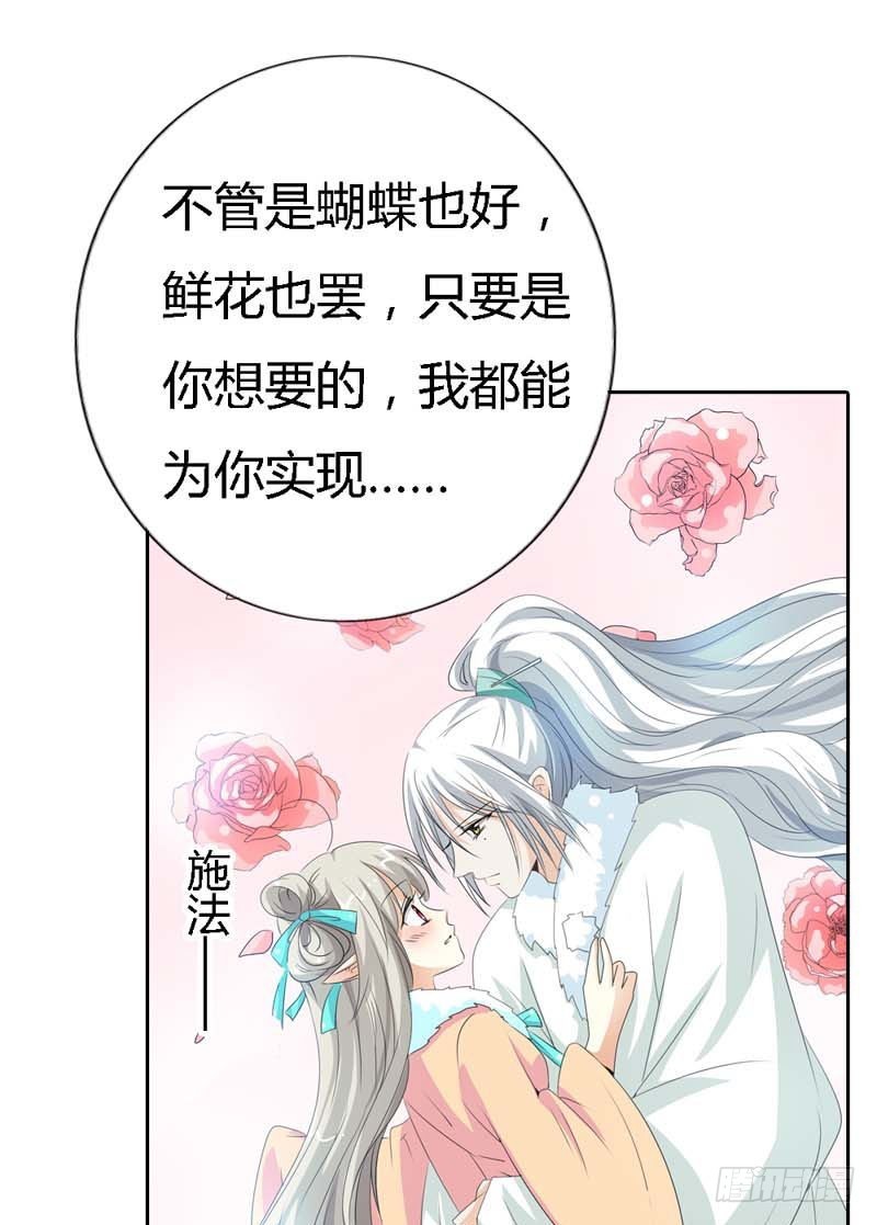 《通天嗜宠（这些神兽有点萌系列）》前传-愿意和我在一起吗 第8页