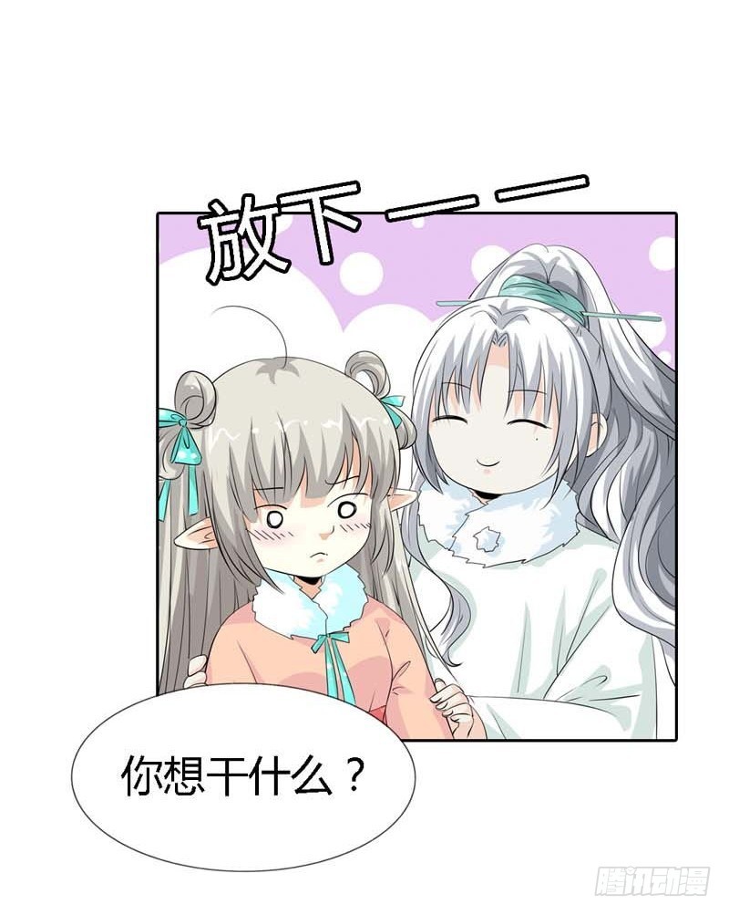 《通天嗜宠（这些神兽有点萌系列）》前传-那你就用力抱紧我啊 第11页