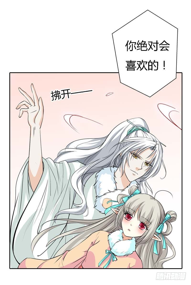 《通天嗜宠（这些神兽有点萌系列）》前传-那你就用力抱紧我啊 第12页