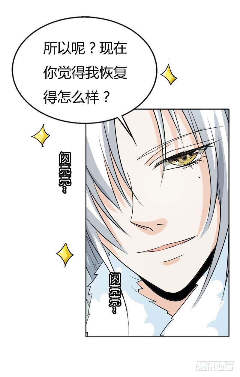 《通天嗜宠（这些神兽有点萌系列）》前传-那你就用力抱紧我啊 第16页