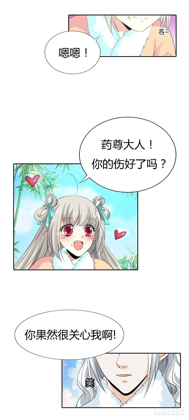《通天嗜宠（这些神兽有点萌系列）》前传-那你就用力抱紧我啊 第4页