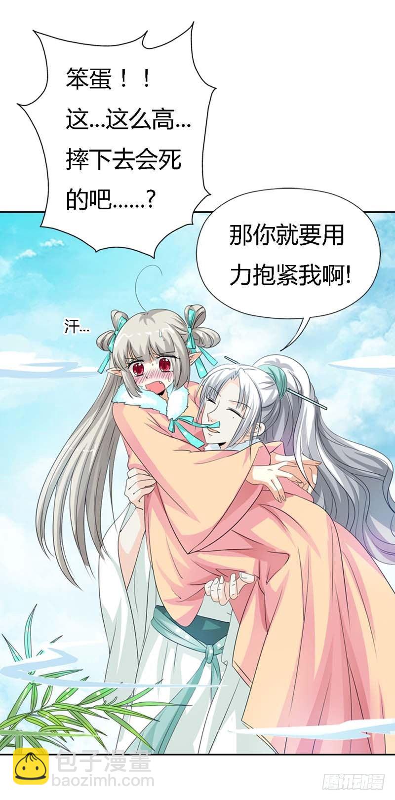 《通天嗜宠（这些神兽有点萌系列）》前传-那你就用力抱紧我啊 第6页