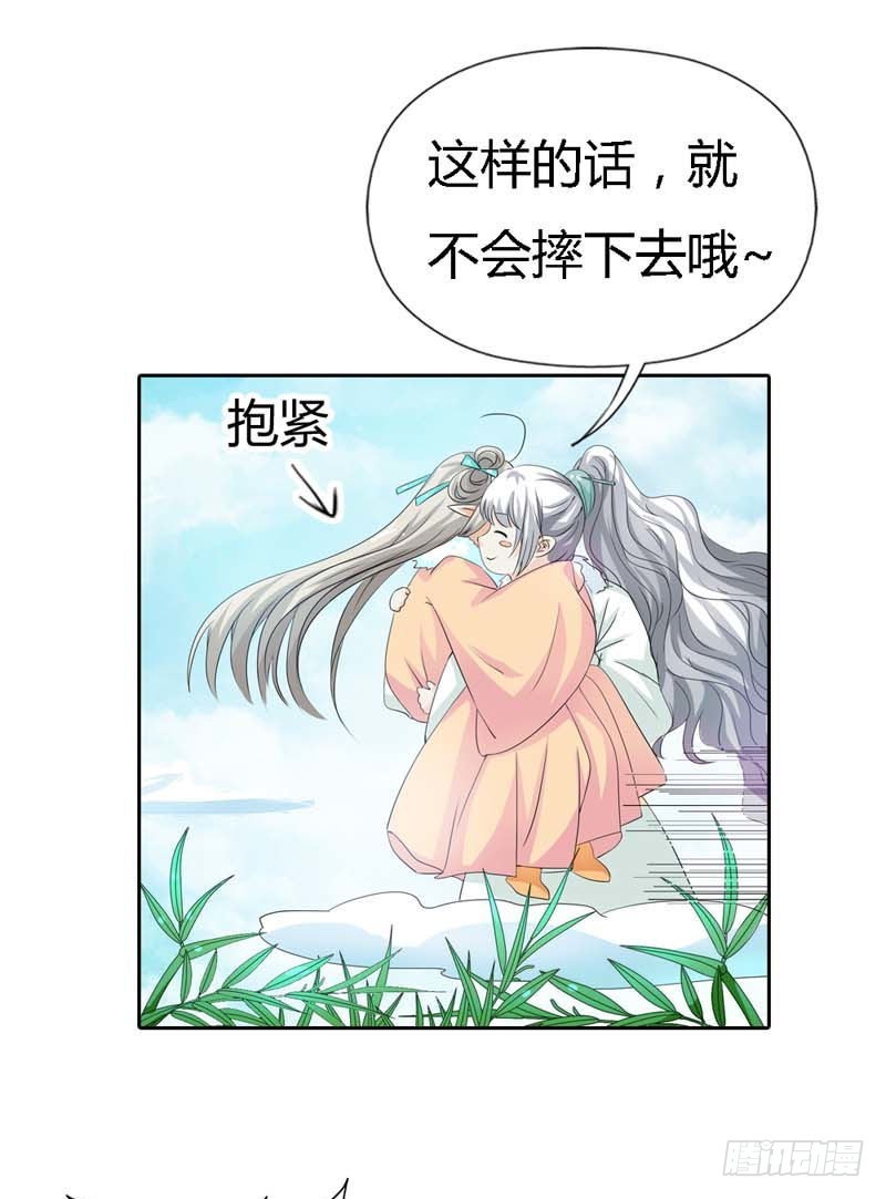 《通天嗜宠（这些神兽有点萌系列）》前传-那你就用力抱紧我啊 第7页