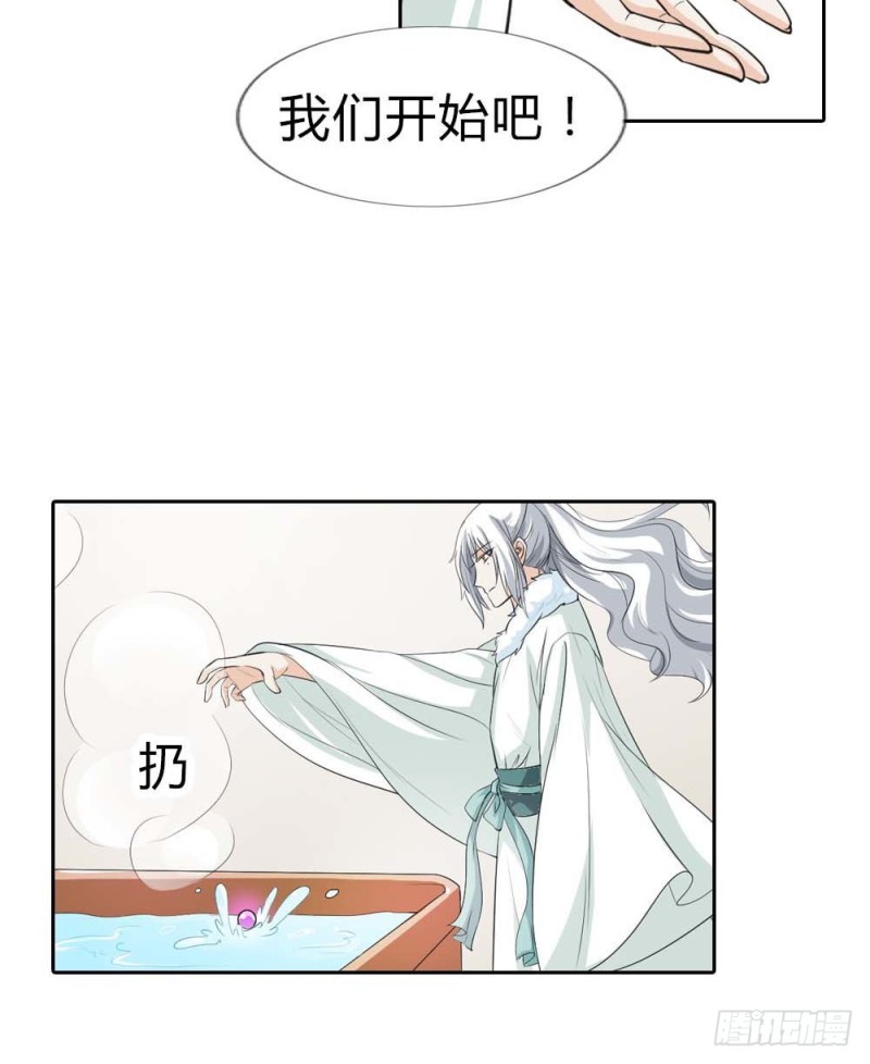 《通天嗜宠（这些神兽有点萌系列）》前传-小宝贝，让我亲一口 第16页