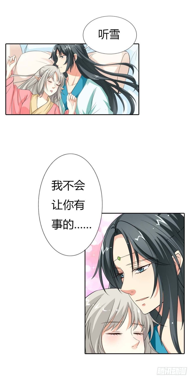 《通天嗜宠（这些神兽有点萌系列）》前传-小宝贝，让我亲一口 第6页