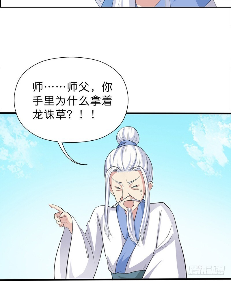 《通天嗜宠（这些神兽有点萌系列）》前传-我有爱的人需要保护 第22页