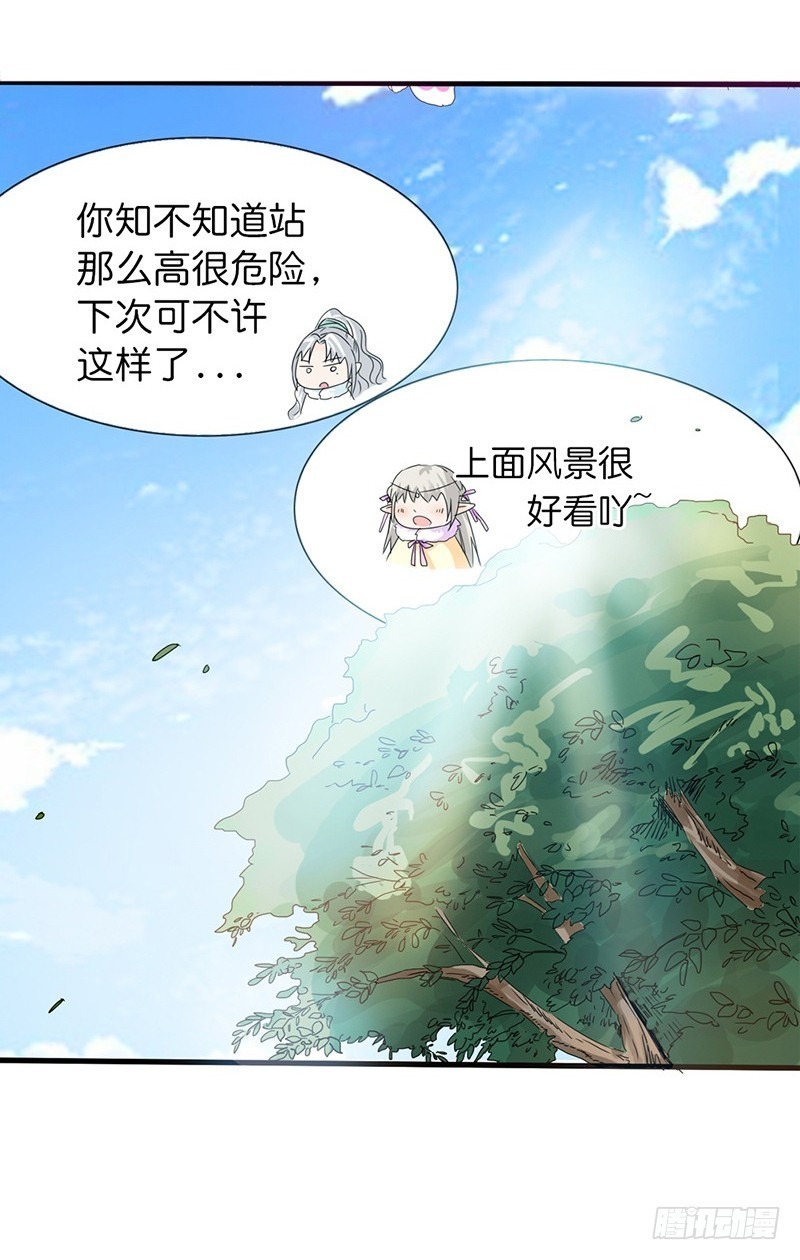 《通天嗜宠（这些神兽有点萌系列）》前传-我有爱的人需要保护 第9页