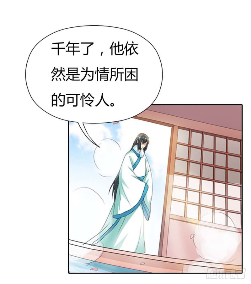 《通天嗜宠（这些神兽有点萌系列）》前传-为情所困 第16页