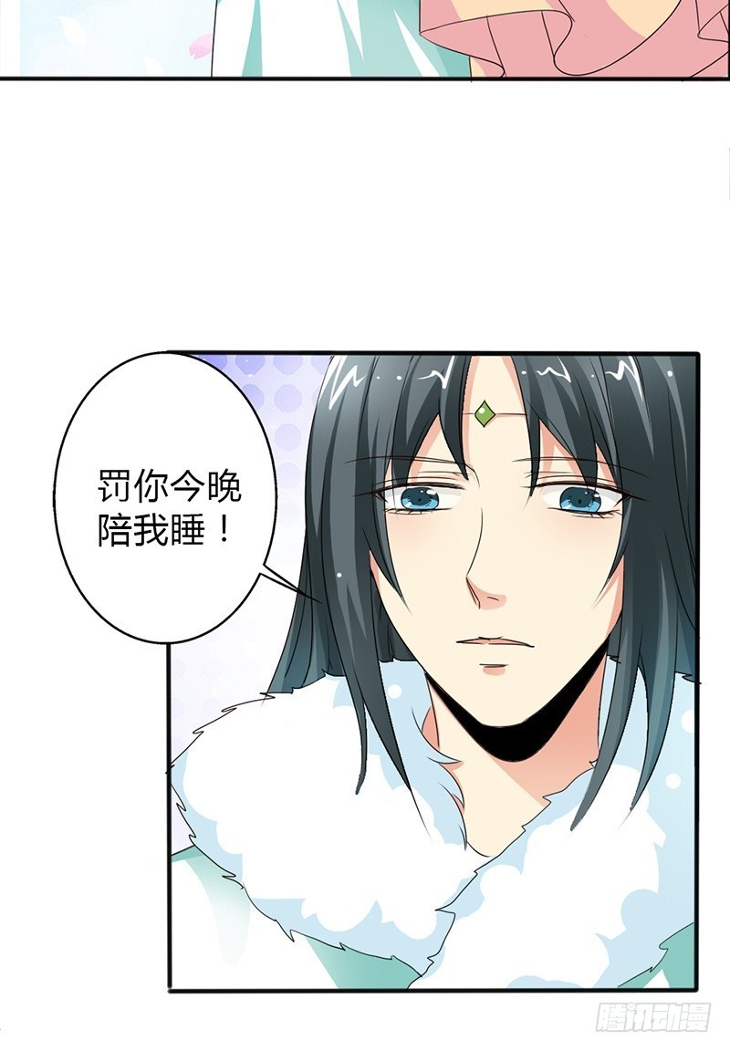 《通天嗜宠（这些神兽有点萌系列）》前传-上仙越来越坏了 第13页
