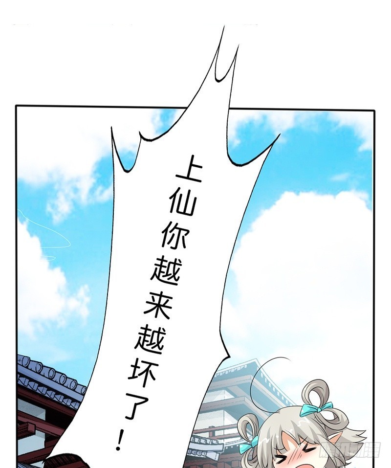 《通天嗜宠（这些神兽有点萌系列）》前传-上仙越来越坏了 第15页