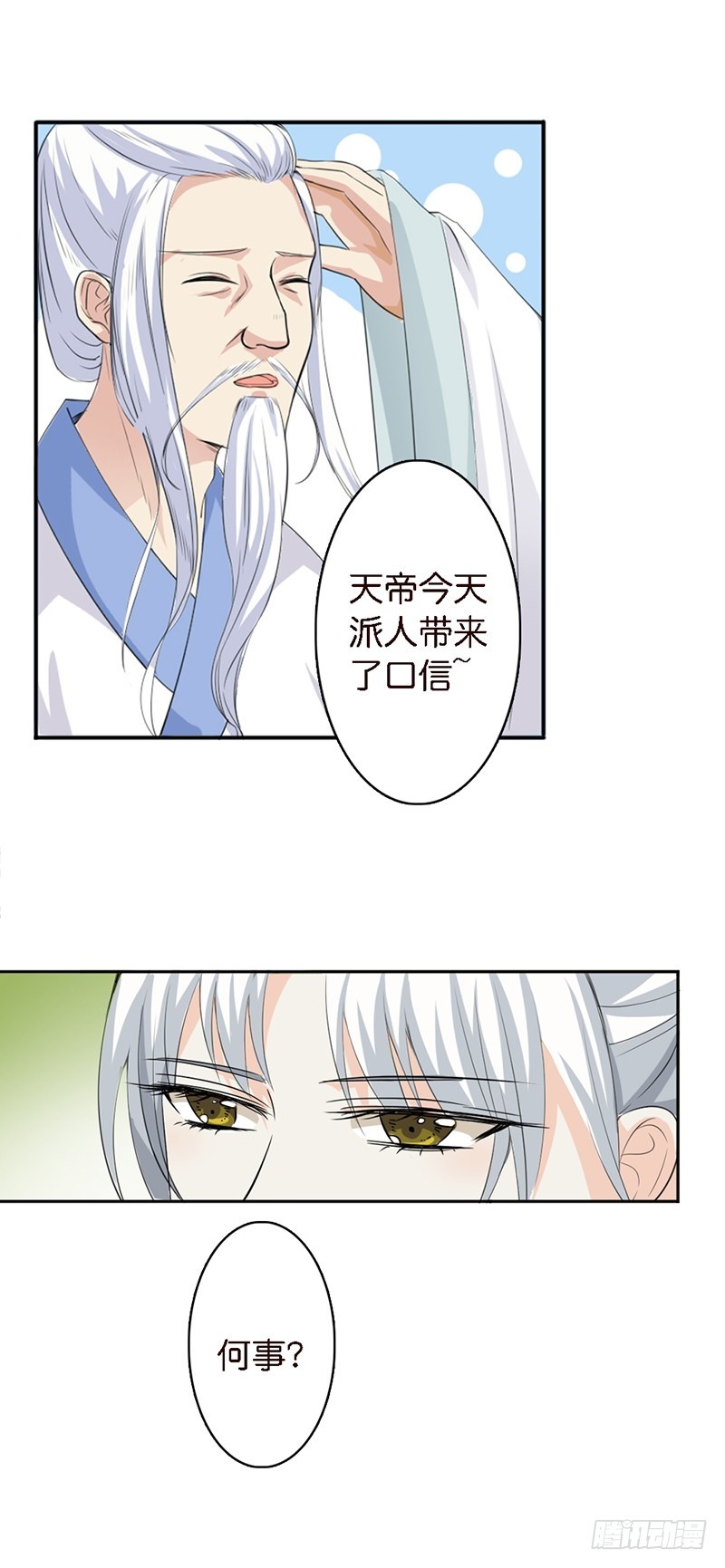 《通天嗜宠（这些神兽有点萌系列）》前传-上仙越来越坏了 第21页