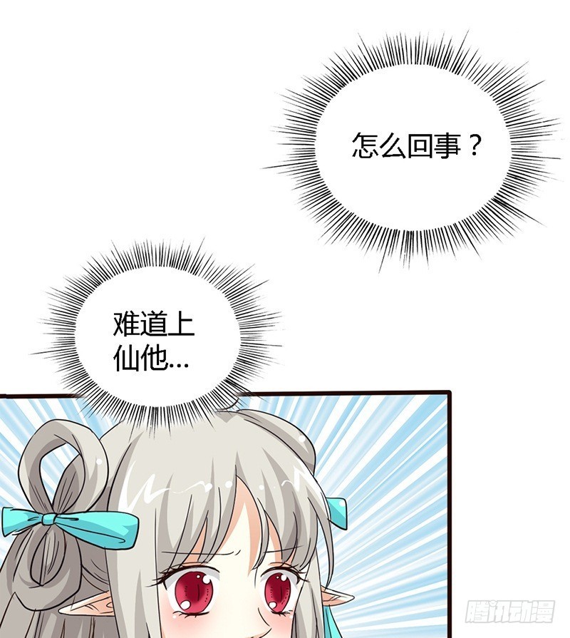 《通天嗜宠（这些神兽有点萌系列）》前传-上仙越来越坏了 第6页