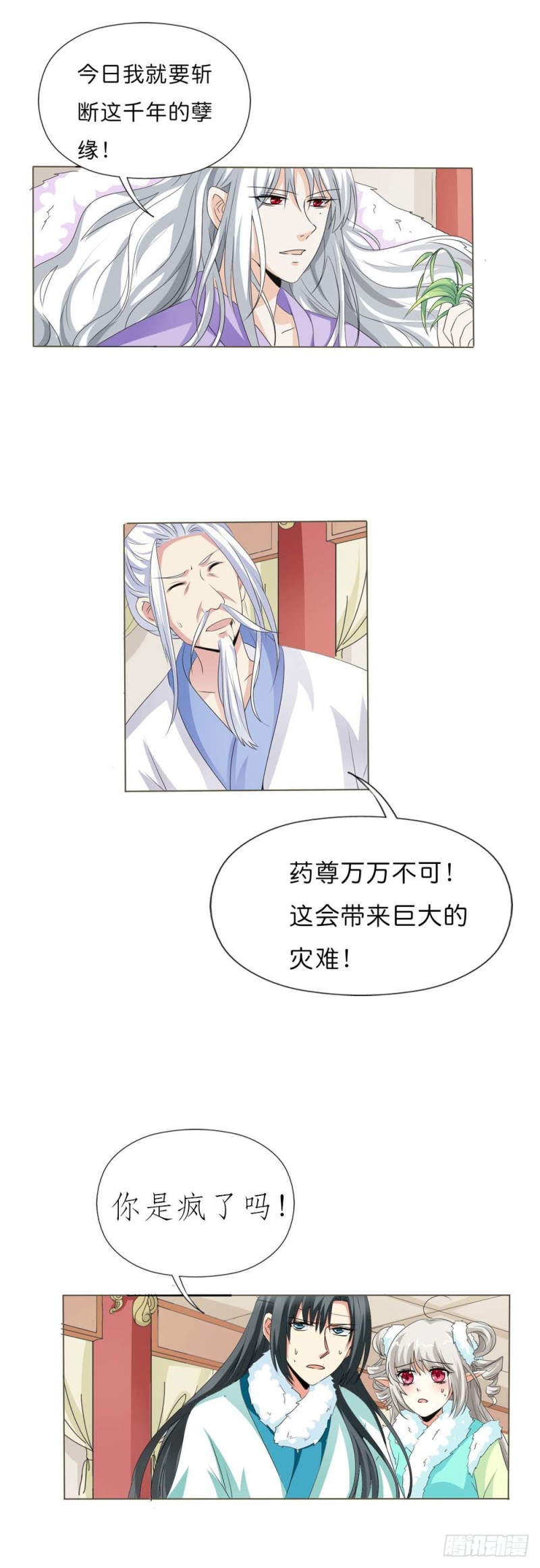《通天嗜宠（这些神兽有点萌系列）》前传-完结话（前篇） 第10页