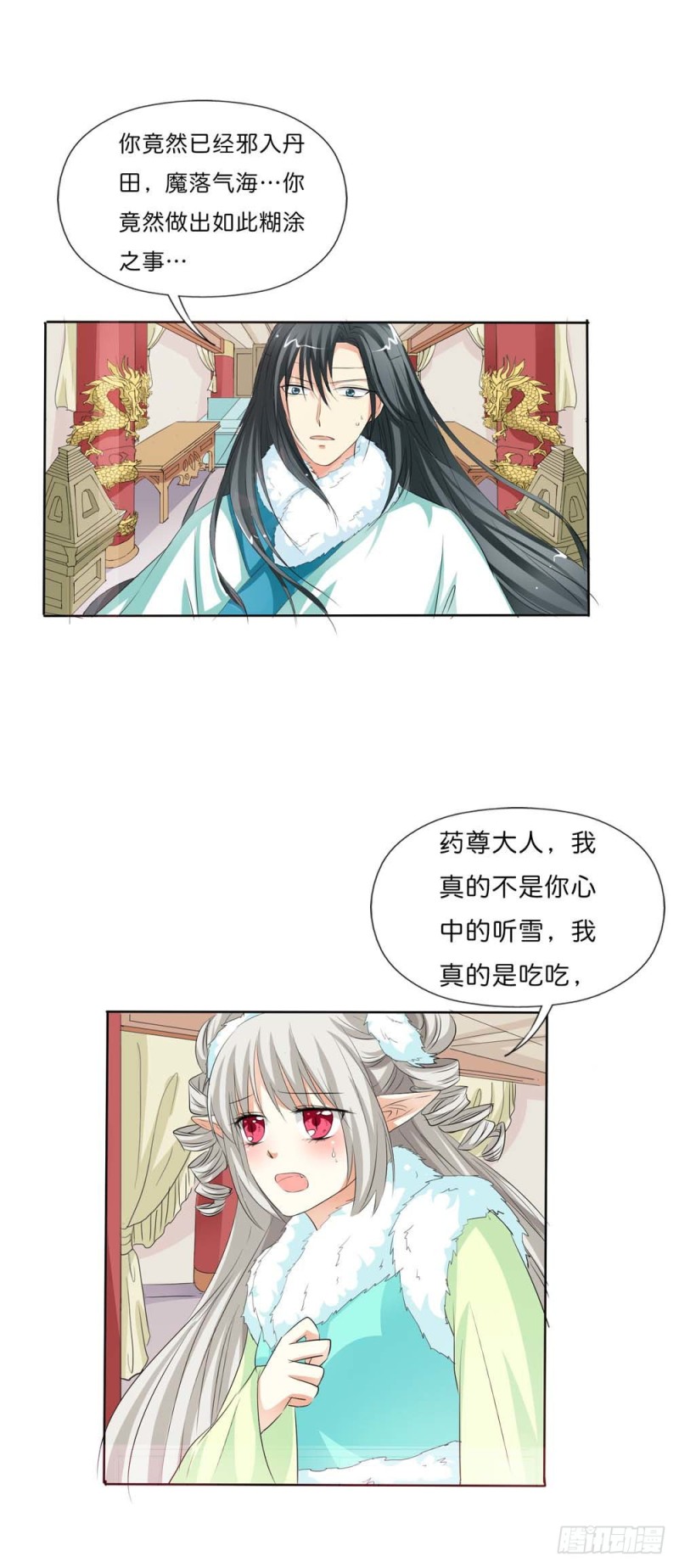 《通天嗜宠（这些神兽有点萌系列）》前传-完结话（前篇） 第15页