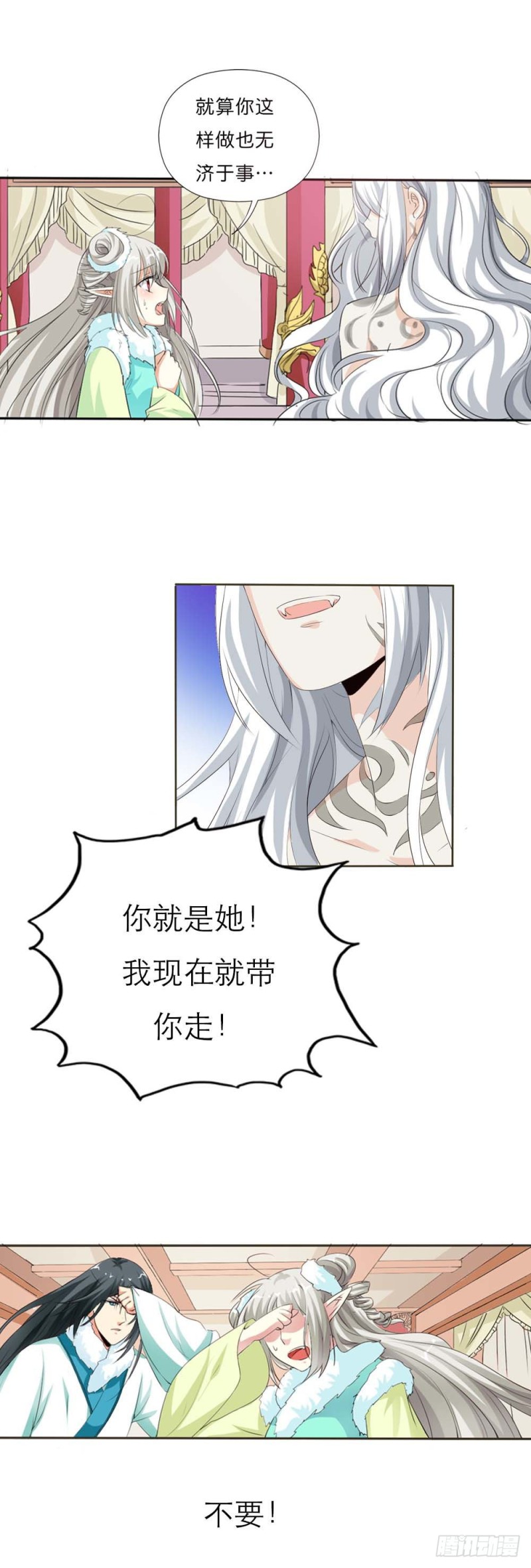 《通天嗜宠（这些神兽有点萌系列）》前传-完结话（前篇） 第16页