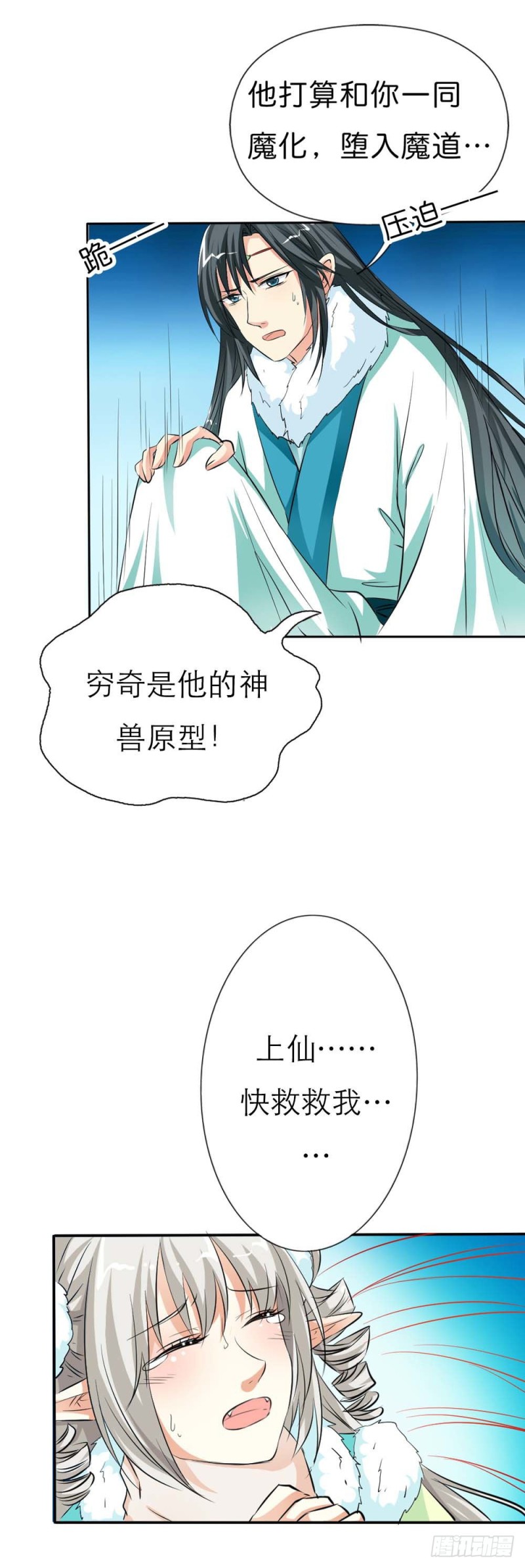 《通天嗜宠（这些神兽有点萌系列）》前传-完结话（前篇） 第21页