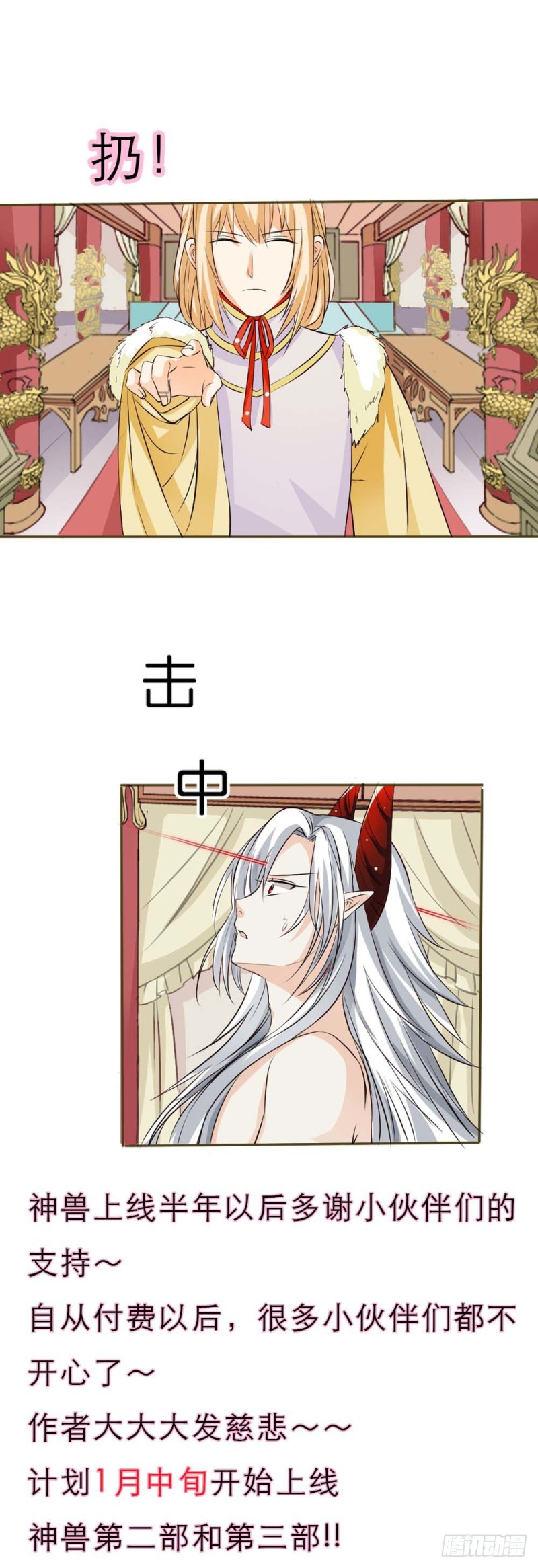 《通天嗜宠（这些神兽有点萌系列）》前传-完结话（前篇） 第24页