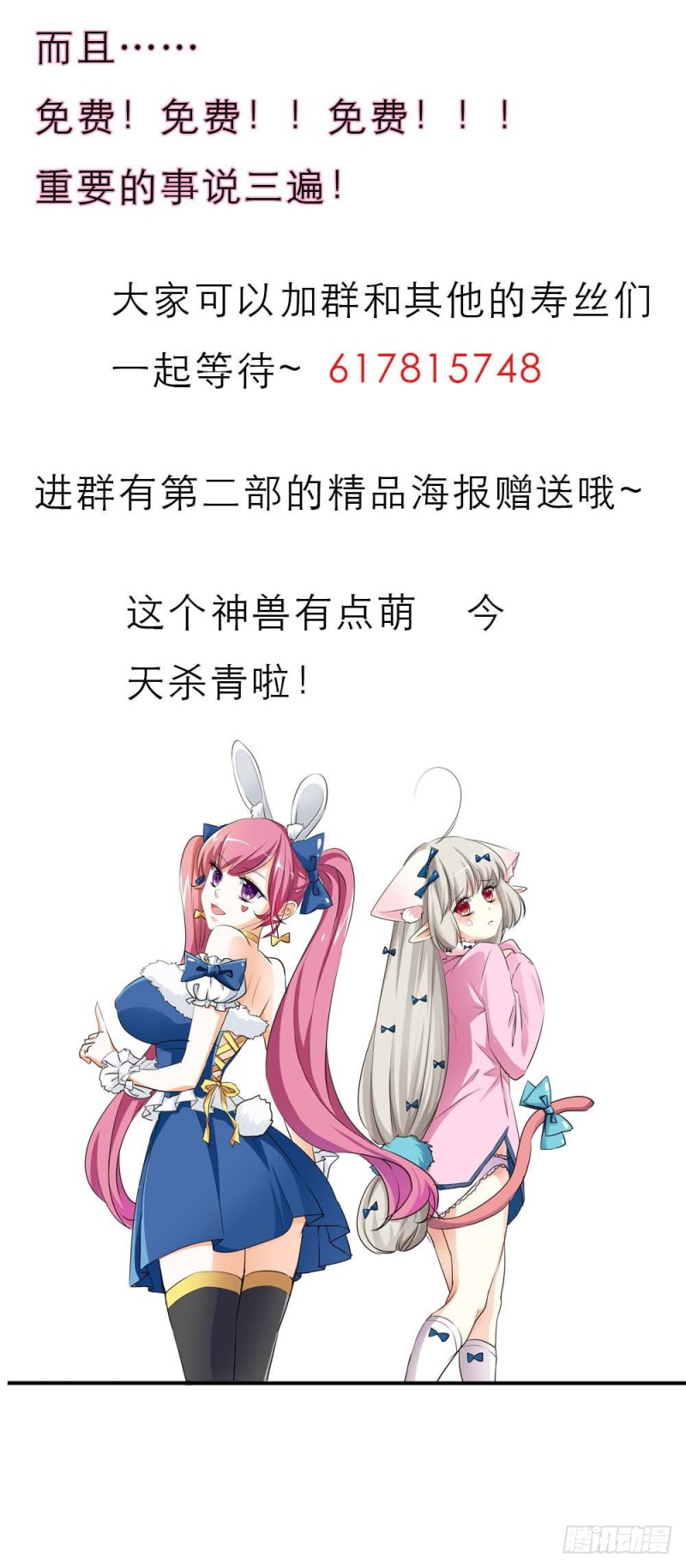 《通天嗜宠（这些神兽有点萌系列）》前传-完结话（前篇） 第25页