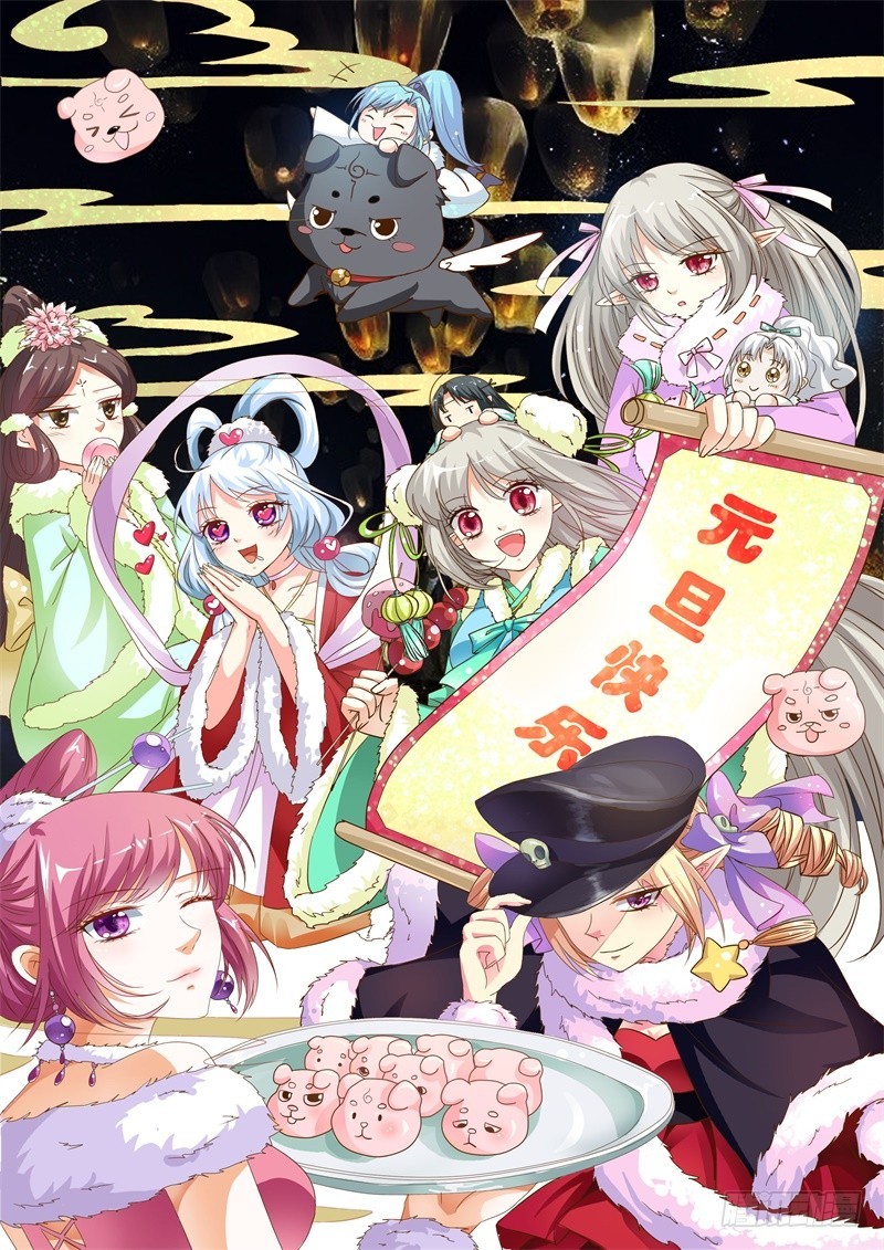 《通天嗜宠（这些神兽有点萌系列）》前传-完结话（前篇） 第26页