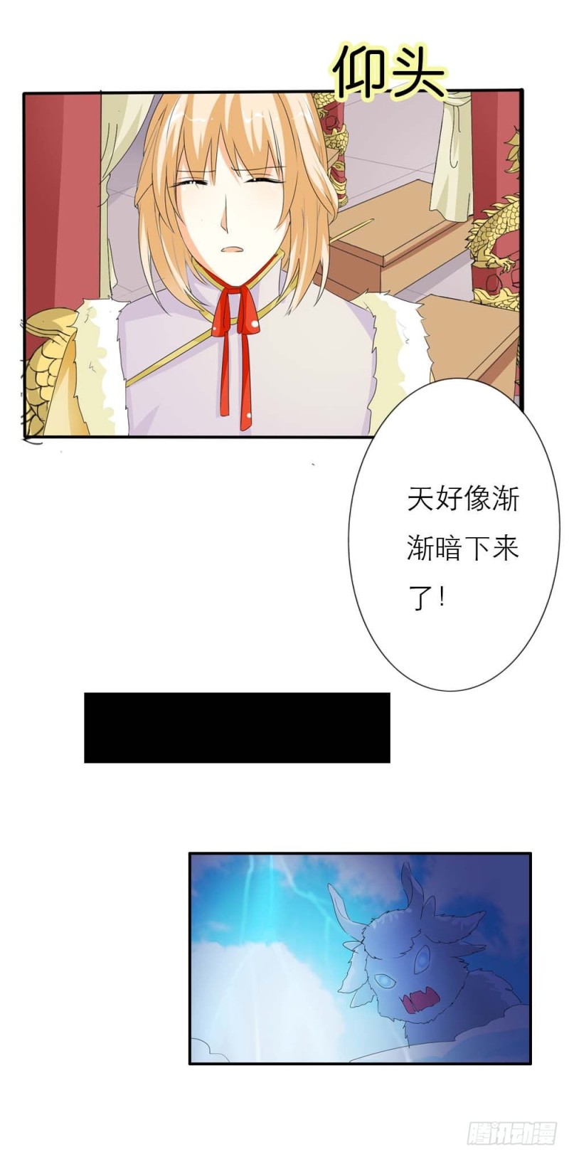 《通天嗜宠（这些神兽有点萌系列）》前传-完结话（前篇） 第7页