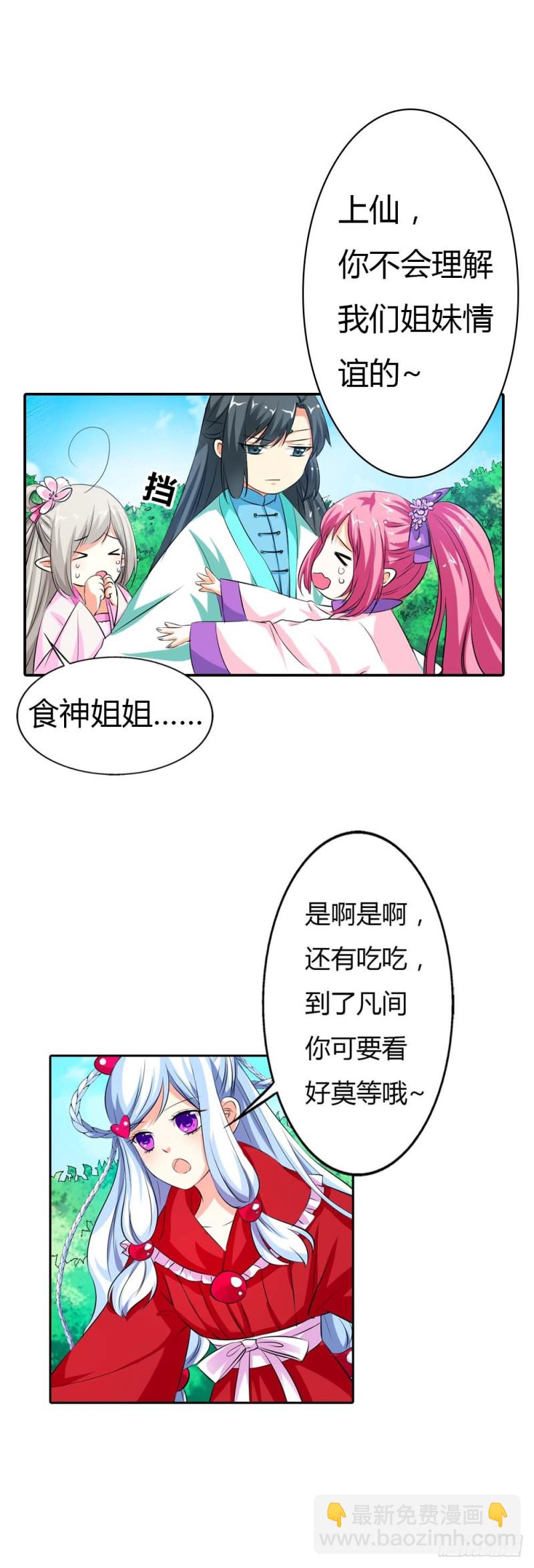 《通天嗜宠（这些神兽有点萌系列）》通天嗜宠-分别 第10页