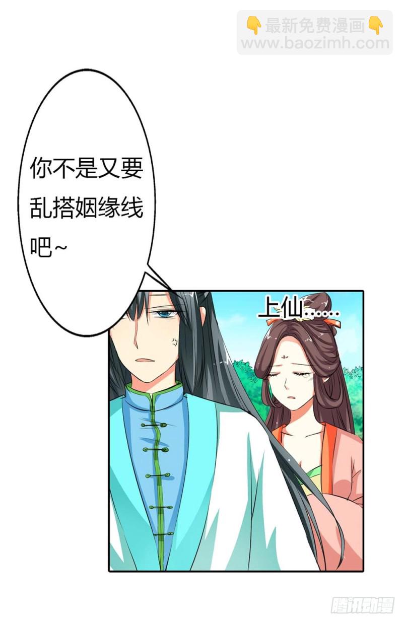 《通天嗜宠（这些神兽有点萌系列）》通天嗜宠-分别 第11页