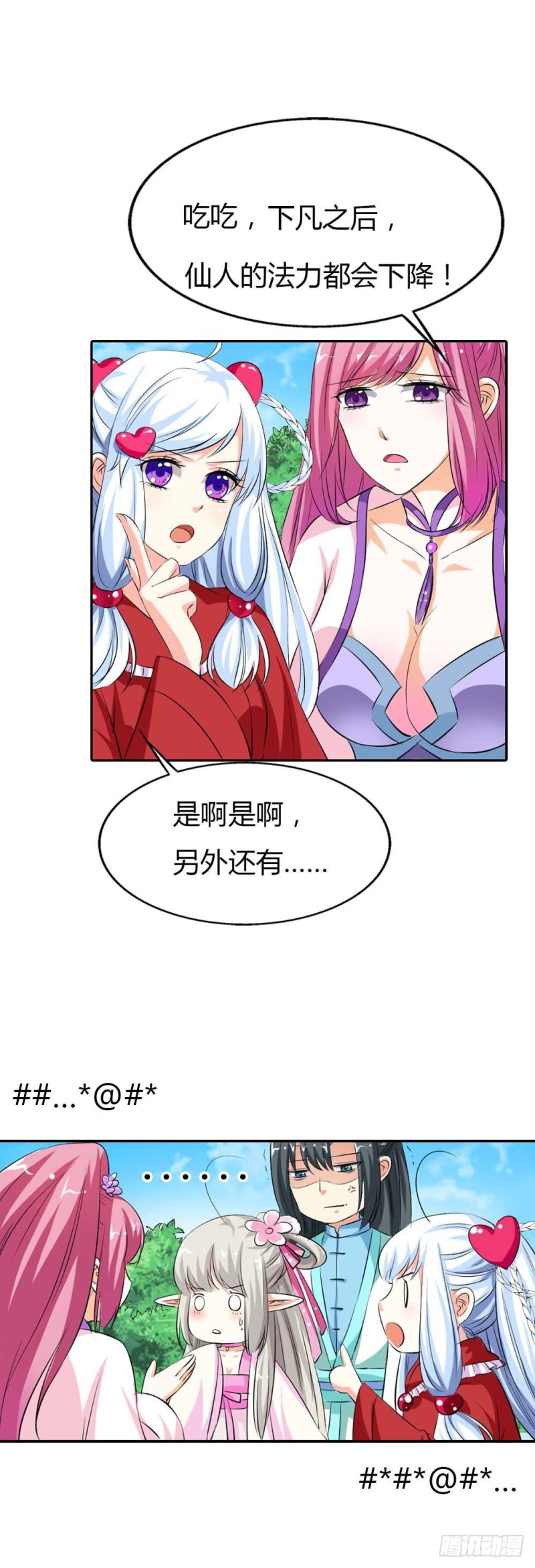 《通天嗜宠（这些神兽有点萌系列）》通天嗜宠-分别 第14页