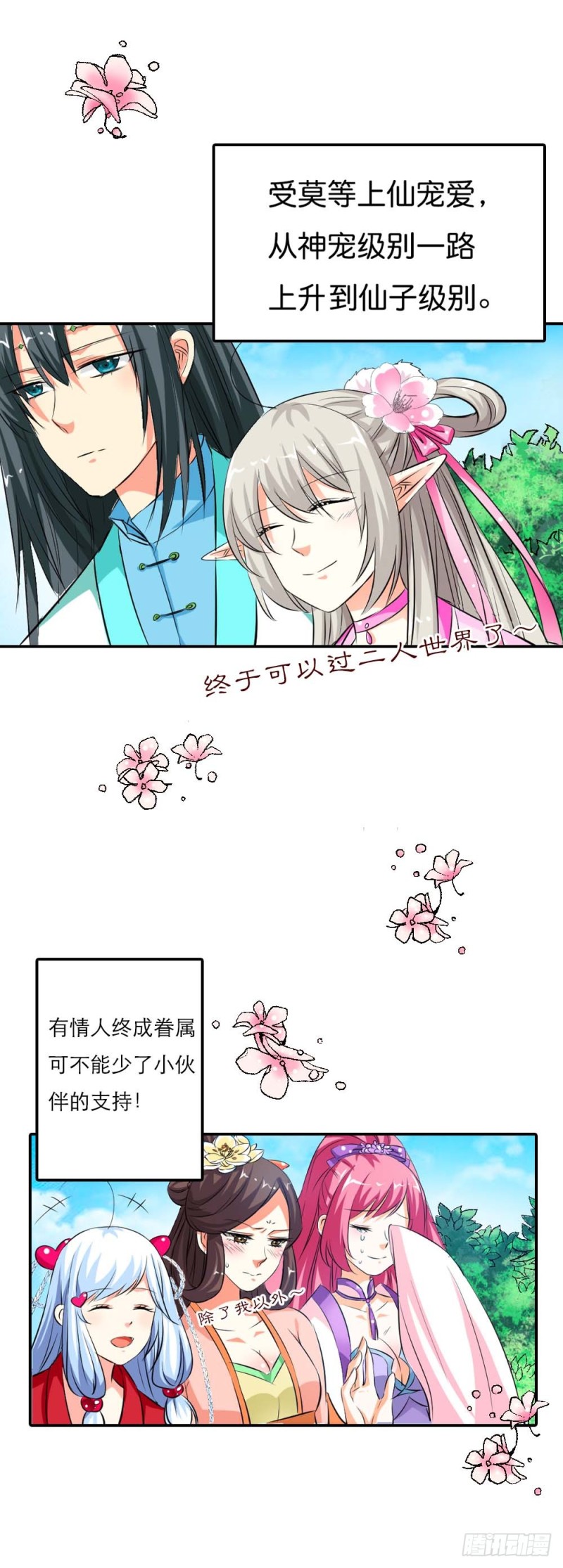 《通天嗜宠（这些神兽有点萌系列）》通天嗜宠-分别 第6页