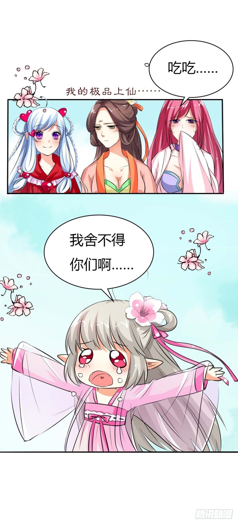 《通天嗜宠（这些神兽有点萌系列）》通天嗜宠-分别 第8页